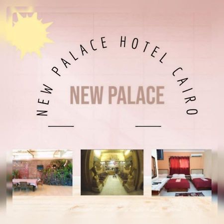 New Palace Hotel Κάιρο Εξωτερικό φωτογραφία