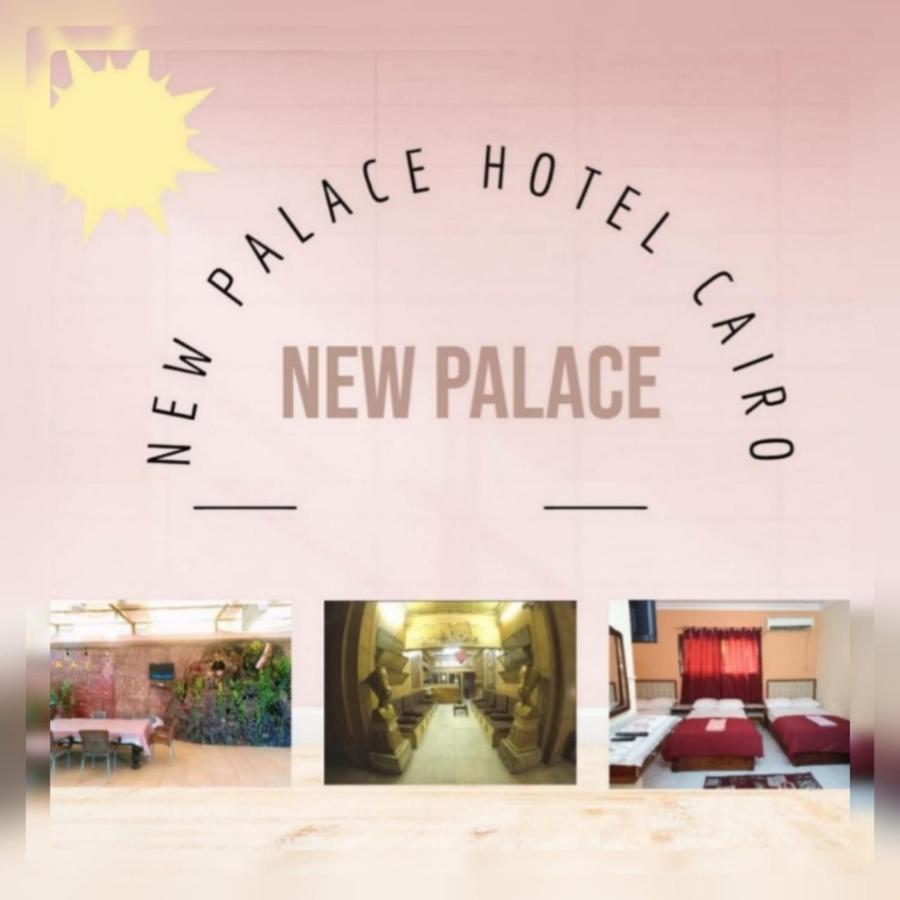 New Palace Hotel Κάιρο Εξωτερικό φωτογραφία